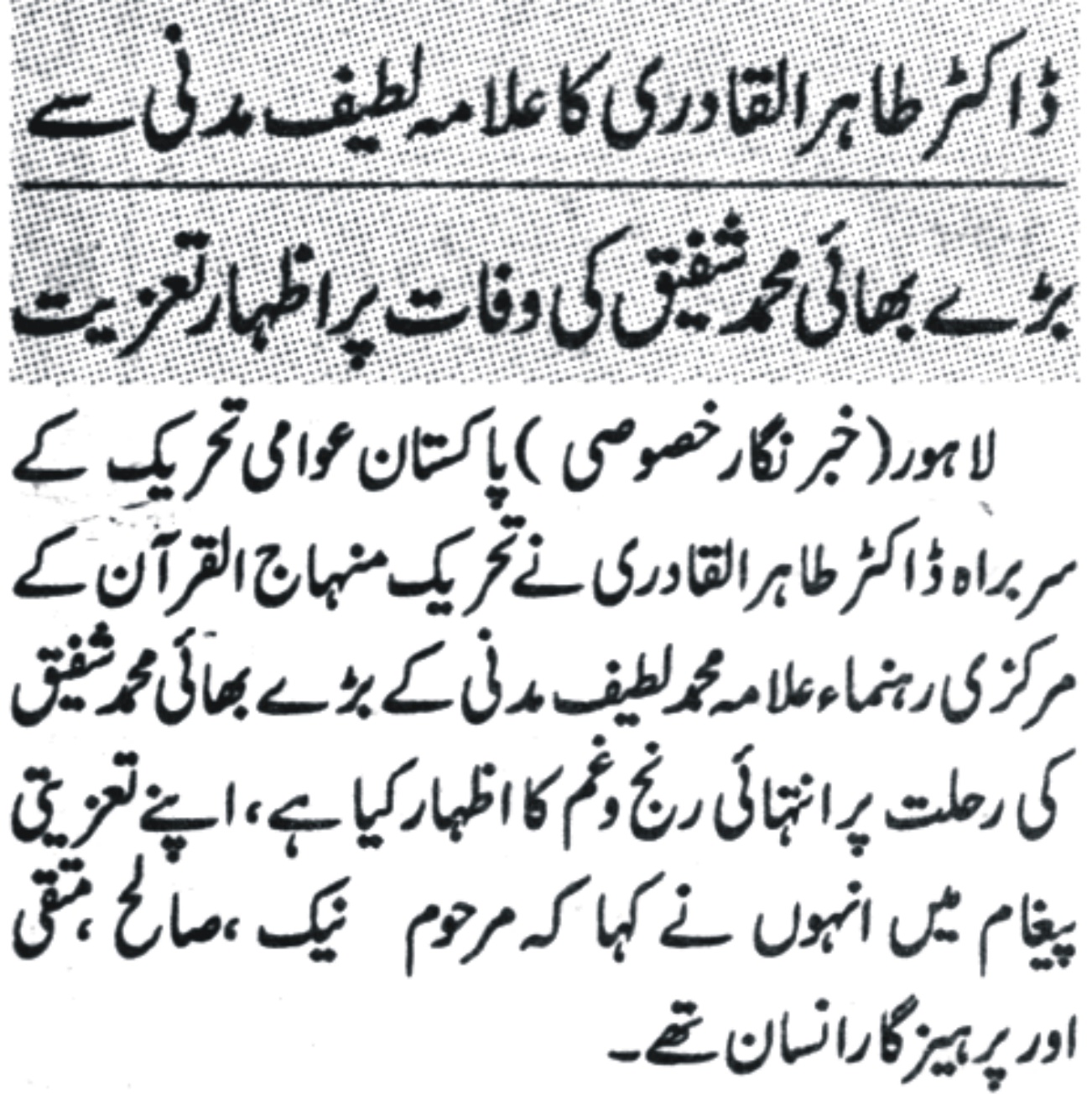 تحریک منہاج القرآن Minhaj-ul-Quran  Print Media Coverage پرنٹ میڈیا کوریج DAILY JINNAH PAGE6